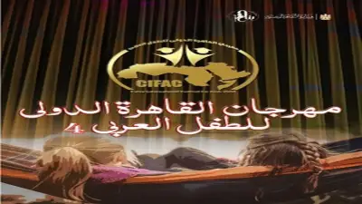 مهرجان القاهرة للطفل العربي يفتح باب التقديم لمسابقة التأليف المسرحي
