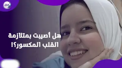 وفاة فتاة تهز السوشيال ميديا بعد فسخ خطوبتها بأيام
