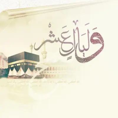 الأزهر يوضح فضل الأعمال الصالحة في العشر من ذي الحجة: منها التكبير والصلاة