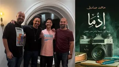 أبطال فيلم إذما يحتفلون بالعرض الخاص قبل طرحه بعيد الأضحى