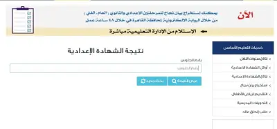 ظهور نتيجة سنوات النقل في القاهرة ابتدائي وإعدادي استعلم الآن برابط مباشر
