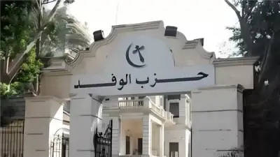 الوفد: الفصل والملاحقة القانونية عقوبة السب والتشهير