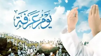 أفضل ما يقال في يوم عرفة: أدعية تجمع خير الدنيا والآخرة