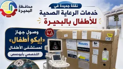 وصول أحدث جهاز إيكو أطفال لمستشفى أبو حمص بالبحيرة