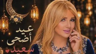 ندي بسيوني تهنئ جمهورها بعيد الأضحى المبارك بكلمات مؤثرة