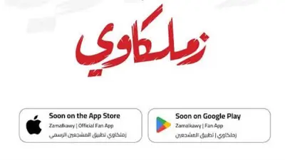 جدل في الزمالك بسبب التطبيق الجديد وتراجع المنصات الرسمية