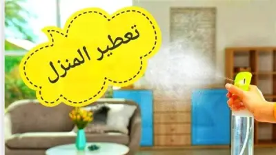 أفكار طبيعية لتعطير البيت طوال أيام العيد