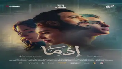 أحمد داود: فيلم إذما يراهن على المشاعر الإنسانية في رحلة بين الماضي والحاضر