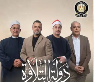 ضوابط المشاركة في الموسم الثاني من برنامج دولة التلاوة إنفوجراف