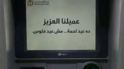 عيد اللحمة بلا كاش.. ماكينات الصراف الآلي تخذل المواطنين في مشهد ساخر