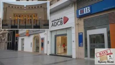 خبير مصرفي: البنوك ملزمة بوضع خطط مرنة للتعامل مع الإجازات الطويلة
