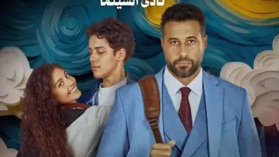 أوبرا دمنهور تعرض فيلم 