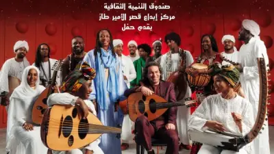 غداً: حفل موسيقي أفرو-عربي بقصر الأمير طاز وندوة نقدية ببيت الست وسيلة