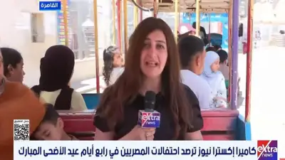 أجواء احتفالية في الحديقة الدولية رابع أيام عيد الأضحى المبارك