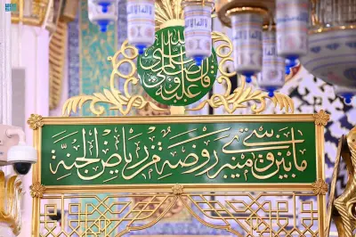 فضل زيارة المسجد النبوي والروضة الشريفة وأهم آدابها