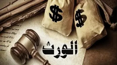 الإفتاء توضح حكم الزكاة في مال الميراث قبل استلامه