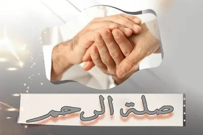 مفتاح البركة والرزق.. الأوقاف تعدد فضائل صلة الرحم بالدنيا والآخرة
