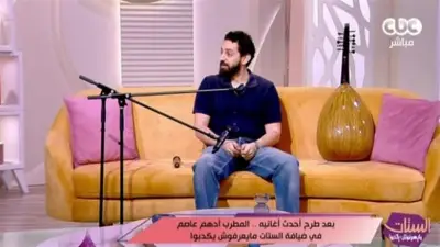 أدهم عاصم: الرجل يبحث عن الأمان ويحتاج شريكة تؤمن به بصدق
