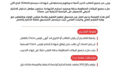 خطوات الحصول على الرخصة الدولية لـCisco للطلاب والخريجين مجانًا