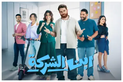 موعد عرض مسلسل ابن الشركة على watch it