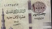 حقيقة تداول عملة 10 آلاف جنيه في مصر.. البنك المركزي ينفي