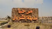 تقنين 100 طلب جديد بأراضي توسعات الشروق و6 يوليو موعد السداد