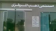 إخلاء سبيل طبيبة دهب بكفالة 1000 جنيه في اتهامها بفعل غير لائق