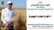 محافظ المنيا: توريد 109 آلاف طن قمح منذ بداية موسم 2026