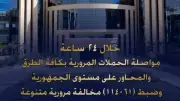الداخلية تضبط 114 ألف مخالفة مرورية و44 سائقاً متعاطياً للمخدرات