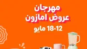 أمازون مصر تطلق مهرجان العروض الكبرى من 12 إلى 18 مايو