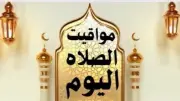 مواقيت الصلاة في مصر اليوم الثلاثاء 12 مايو 2026