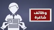 بمرتبات تصل إلى 12 ألف جنيه.. وظائف جديدة من وزارة العمل بتأمينات وحوافز