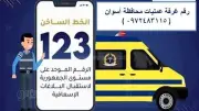 محافظ أسوان يرفع الاستعداد القصوى بعد تعطل خط الإسعاف 123