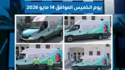 موعد وأماكن السيارة المتنقلة لتراخيص المهن الطبية بالمنيا 14 مايو