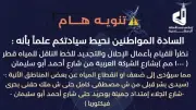 انقطاع المياه 14 ساعة شرقي الإسكندرية بسبب أعمال الإحلال والتجديد