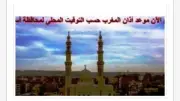 مواقيت الصلاة في أسوان اليوم الأحد 17-5-2026