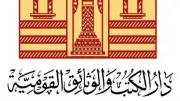 دار الكتب تصدر بيانا توضيحيا حول القرار رقم 198 لسنة 2026 وحماية الملكية الفكرية