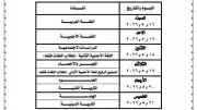 أبناؤنا في الخارج 2026 الترم الثاني: جداول الامتحانات تبدأ 16 مايو