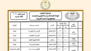 جدول امتحانات الثانوية العامة 2026 ينطلق رسمياً بعد 20 يوماً