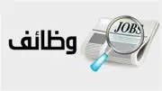 نتيجة اختبارات مهندسي شركة المياه 2026.. رابط الاستعلام والشروط