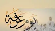 موعد وقفة عرفات وعيد الأضحى 2026 فلكياً في مصر