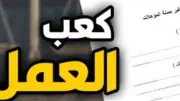 استخراج كعب العمل أونلاين رسمياً عبر منصة مصر الرقمية 2026