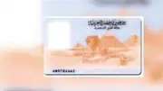 خطوات استخراج بطاقة الرقم القومي أونلاين 2026 والشروط والأسعار