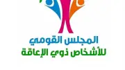وظائف جديدة لأصحاب الهمم من القومي لذوي الإعاقة في مايو 2026