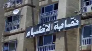 نقيب الأطباء يرحب بقرار مد تراخيص مزاولة المهنة حتى 2026