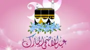 موعد عيد الأضحى 2026 رسمياً بعد استطلاع هلال ذي الحجة