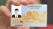 استخراج بطاقة الرقم القومي أونلاين 2026 من المنزل بسهولة