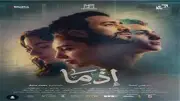 القائمة الكاملة لأفلام عيد الأضحى 2026.. منافسة على شباك التذاكر