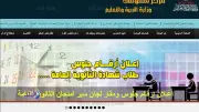 رابط أرقام جلوس الثانوية العامة 2026 على موقع وزارة التربية والتعليم