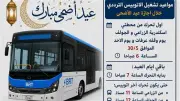 مواعيد الأتوبيس الترددي خلال إجازة عيد الأضحى 2026